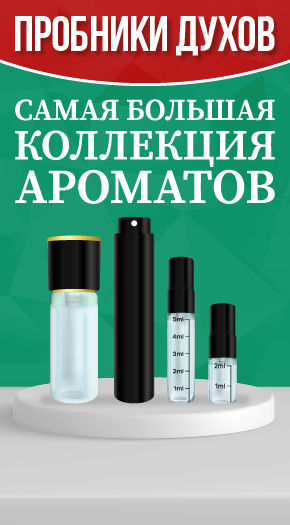 Пробники духов